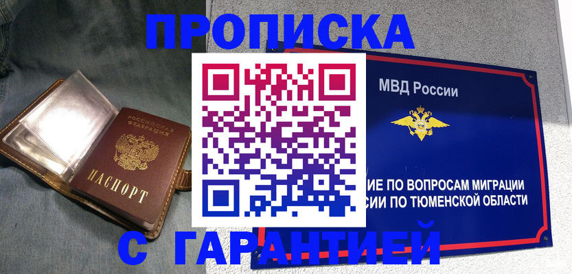 прописка от собственника в Сахалинской области
